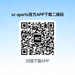 xc sports 官方APP下载二维码